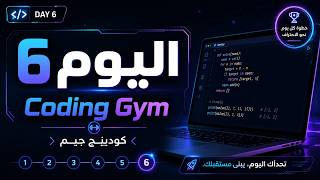 Coding Gym Day 7 — Learning Programming with AI for | JS, EF Core &amp; MERN #JavaScript #EFCore #MERN