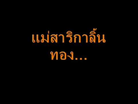 ลิ้นทอง สองแฉก - สุไทร