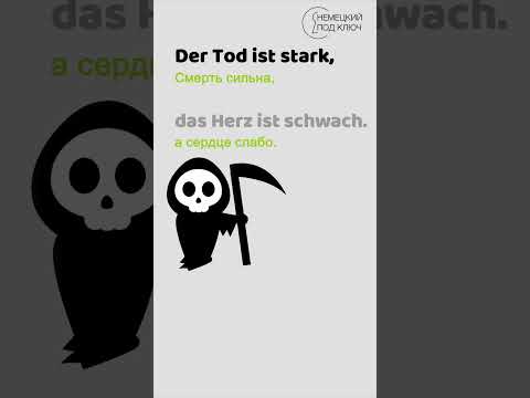 Немецкий по песням / "Meine Tränen" Rammstein / Teil 2 /  Учите немецкий язык с удовольствием!