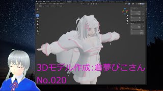 3Dモデル作成：倉夢ぴこさん：No.020：Blender作業配信：アクセサリの作成