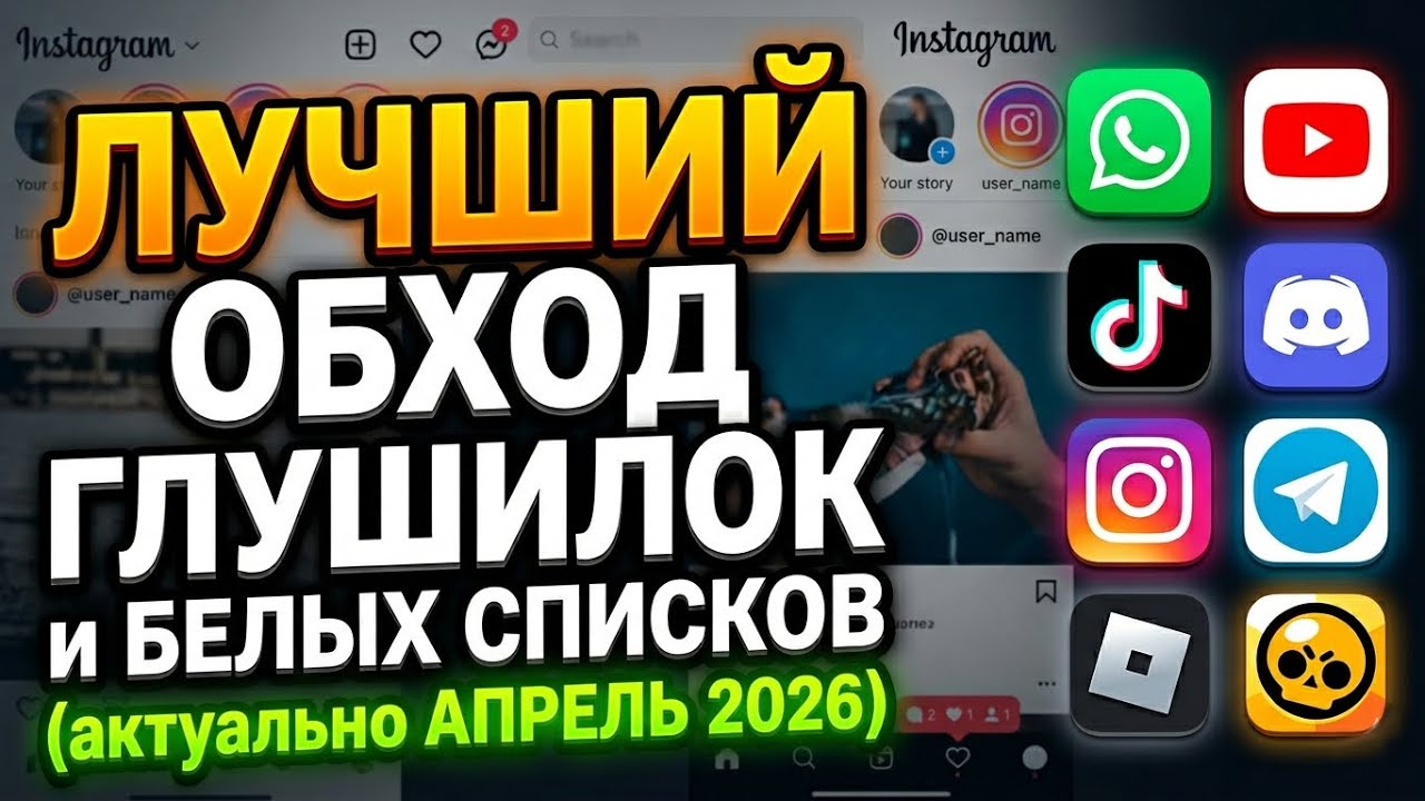 Watch 💎СВЕЖИЙ МЕТОД! Лучший обход глушилок и белых списков в 2026 году.💻 on YouTube Watch 💎СВЕЖИЙ МЕТОД! Лучший обход глушилок и белых списков в 2026 году.💻 on YouTube