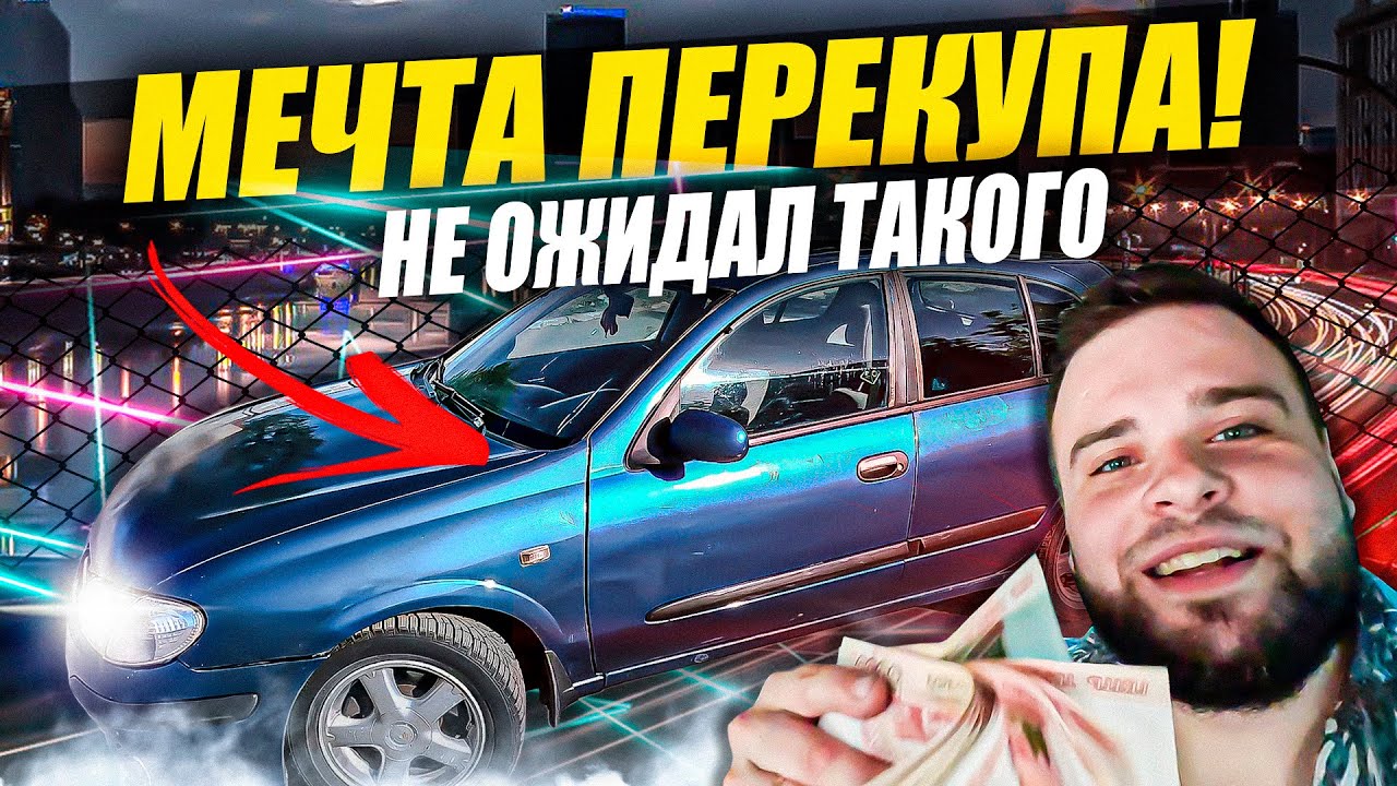 От НУЛЯ до ГЕЛИКА! Дымящий ЛАНСЕР или гнилой НИССАН!??Ищем японскую ...
