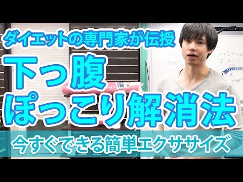 ドローイン 下っ腹ぽっこりに一番効くやり方を専門家が教えます ロングブレスダイエット