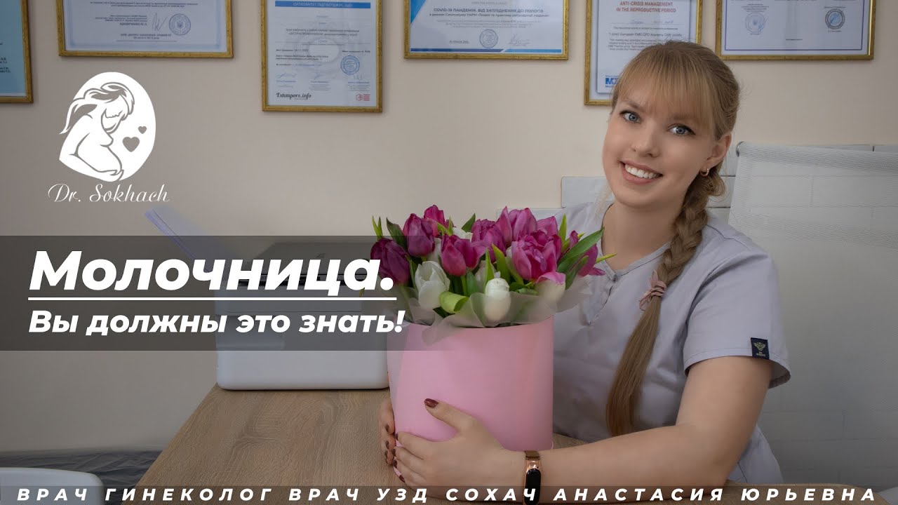 Молочница – причины, симптомы, диагностика и лечение - YouTube