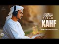 FRIDAY SPECIAL SURAH AL KAHF سورة الكهف | HEART MELTING VOICE | Lofi Quran