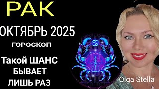 картинка: 🔥РАК ОКТЯБРЬ 2025/РАК - ГОРОСКОП НА ОКТЯБРЬ 2025 ПОЛНОЛУНИЕ и НОВОЛУНИЕ в ОКТЯБРЕ/ПРОГНОЗ ОКТЯБРЬ