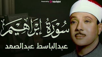 سورة إبراهيم تلاوة خاشعة ومؤثرة تريح القلب للشيخ عبد الباسط عبد الصمد 