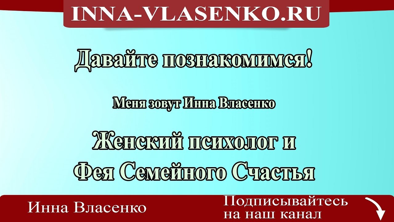 Инна Власенко Брачное Агентство