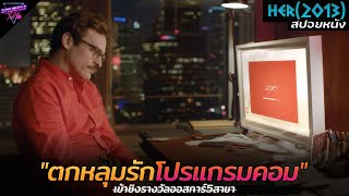 [สปอยหนัง] เมื่อรักกับคนมันเหนื่อย เลยหนีไป