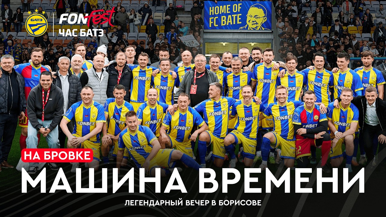 Вперед, Борисов! тот самый БАТЭ собрался и обыграл 2DROTS | На бровке #72