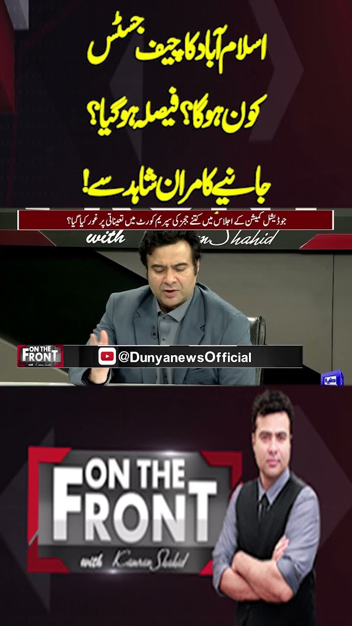 Who will be the Chief Justice of Islamabad? | On The Front With Kamran Shahid