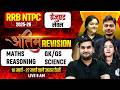 RRB NTPC Marathon Class 2026 | RRB NTPC Revision Class 2026 | RRB NTPC Marathon For All Subjects