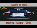 Toyota Camry 2018 КАК ОТКЛЮЧИТЬ KEYLESS || ЗАЩИТА ОТ УГОНА