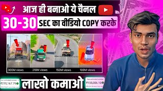 No face no voice copy paste channel | copy paste video on youtube and earn money