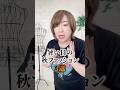 暑い日の秋ファッション 3選 #50代 #晩夏コーデ #ファッション