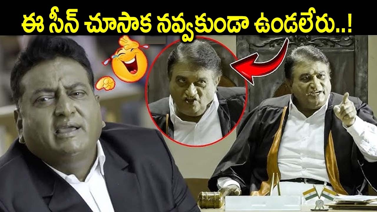 Prudhvi Raj Jayaprakash Reddy Court Comedy Scene | Krishna Bhagavan Court | iDream Hyderabad