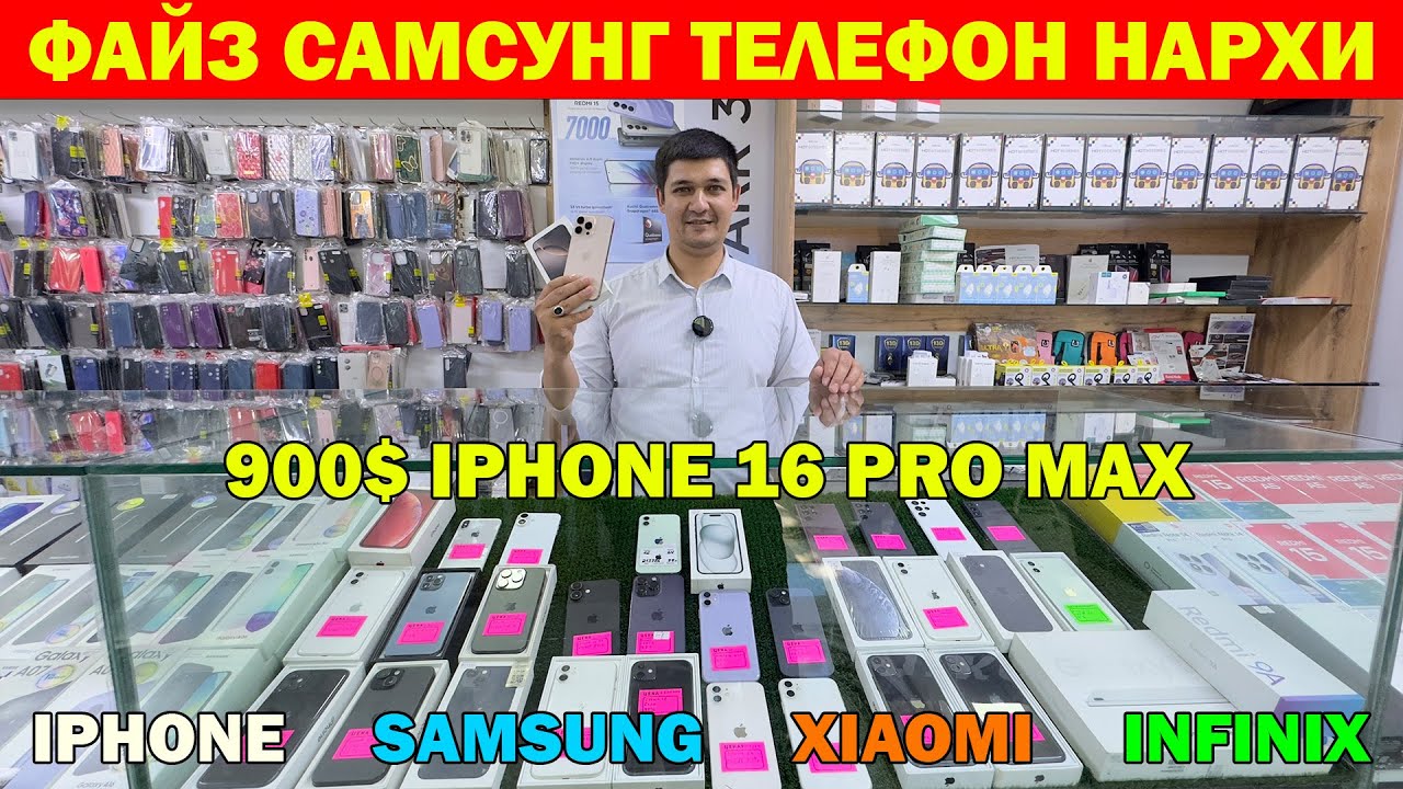 ФАЙЗ САМСУНГ ТЕЛЕФОН НАРХЛАРИ. ТЕЛЕФОН НАРХЛАРИ. SAMSUNG IPHONE REDMI TELEFON NARXI