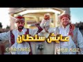 Cheb aziz feat cheb fares staifi  100  staifi    vido clip  titre   3ayech soltane  