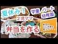 【お弁当作り】鶏天弁当を作る※つめる所が撮れませんでした