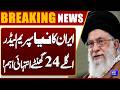 Iran’s New Supreme Leader? Next 24 Hours Extremely Crucial | Big News From iran | Dunya News