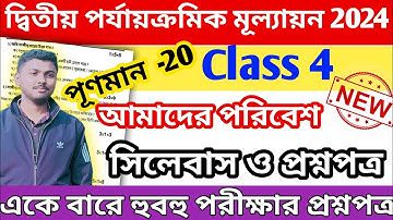 class 4 amader poribash 2nd unit test question paper 2024 || class 5 poribash 2nd unit test 2024