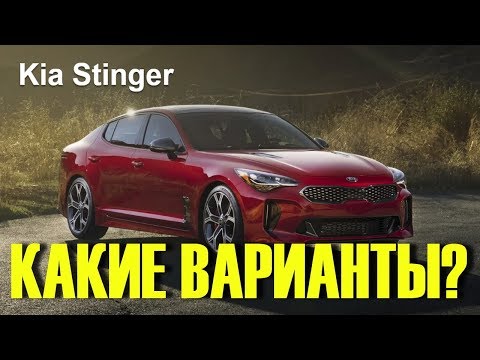 Стоит ли покупать Kia Stinger вместо BMW или Audi A5 Sportback