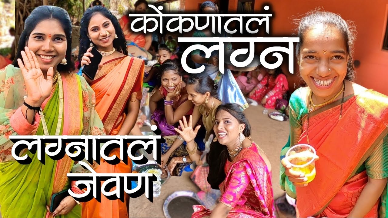 पुनग्या जेवान वाडून दमला नी पुष्पा सरबत पीत बसला🤣| कोकणातील लग्न Kokani Lagn #मालवणी #kokan #Malvani