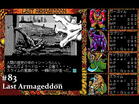 ラストハルマゲドン BGMカセットテープ 54[自作カセットテープミュージック]PCエンジン、ラストハルマゲドン