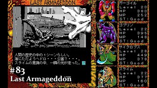 Play】PC-9801 Last Armageddon（ラストハルマゲドン）#83 レトロ