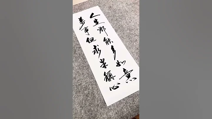 這才叫高手，苦心人天不負，，書法家：草書、行書樣樣在行！，這才是書法藝術，美的享受， - 天天要聞