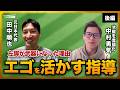 ドラえもんで考えるサッカー組織論 | 【後編】田中順也x中村勇気