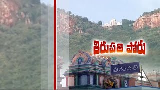 Political Parties Prepared for Tirupati by Elections