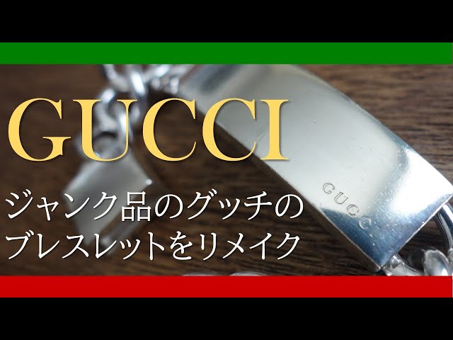 リメイク】GUCCIのIDブレスレットのパーツを買い取ってリメイクして