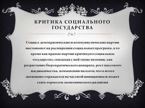 Социальное государство. Социальное государство.