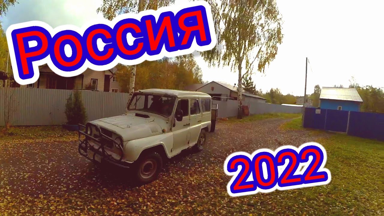 Уаз бобик РОССИЯ козлик едем еду по лесу музыка русская версия дорога ...