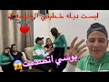 رد فعل بوسي بعد معرفت اني لابس دبلة خطبتي القديمة 