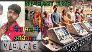 मेरा मत मेरा अधिकार🥰 my first vote #vote🗳️#new vlogs video #viral #JD_AK_VLOGS:56 #villagelife