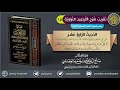 الحديث ١٤ لا يحل دم امرئ مسلم إلا بإحدى ثلاث الشيخ صالح العصيمي 
