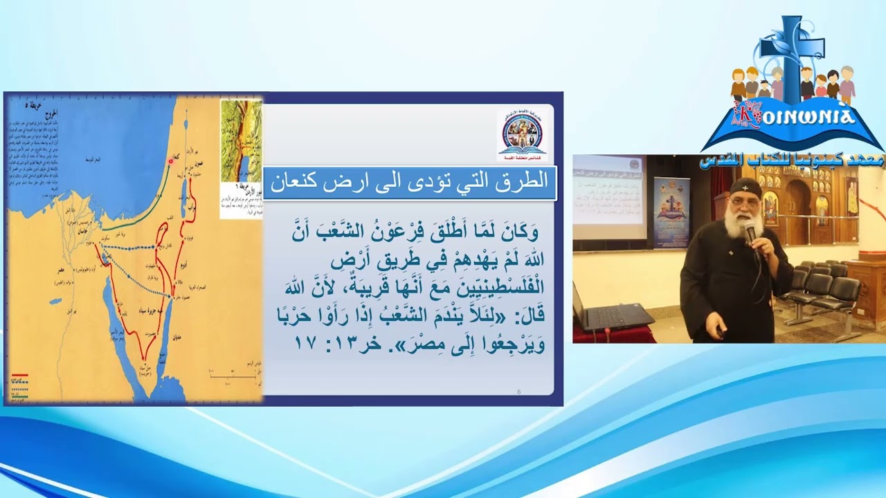 جغرافيا سفر الخروج  ابونا بطرس رشدي