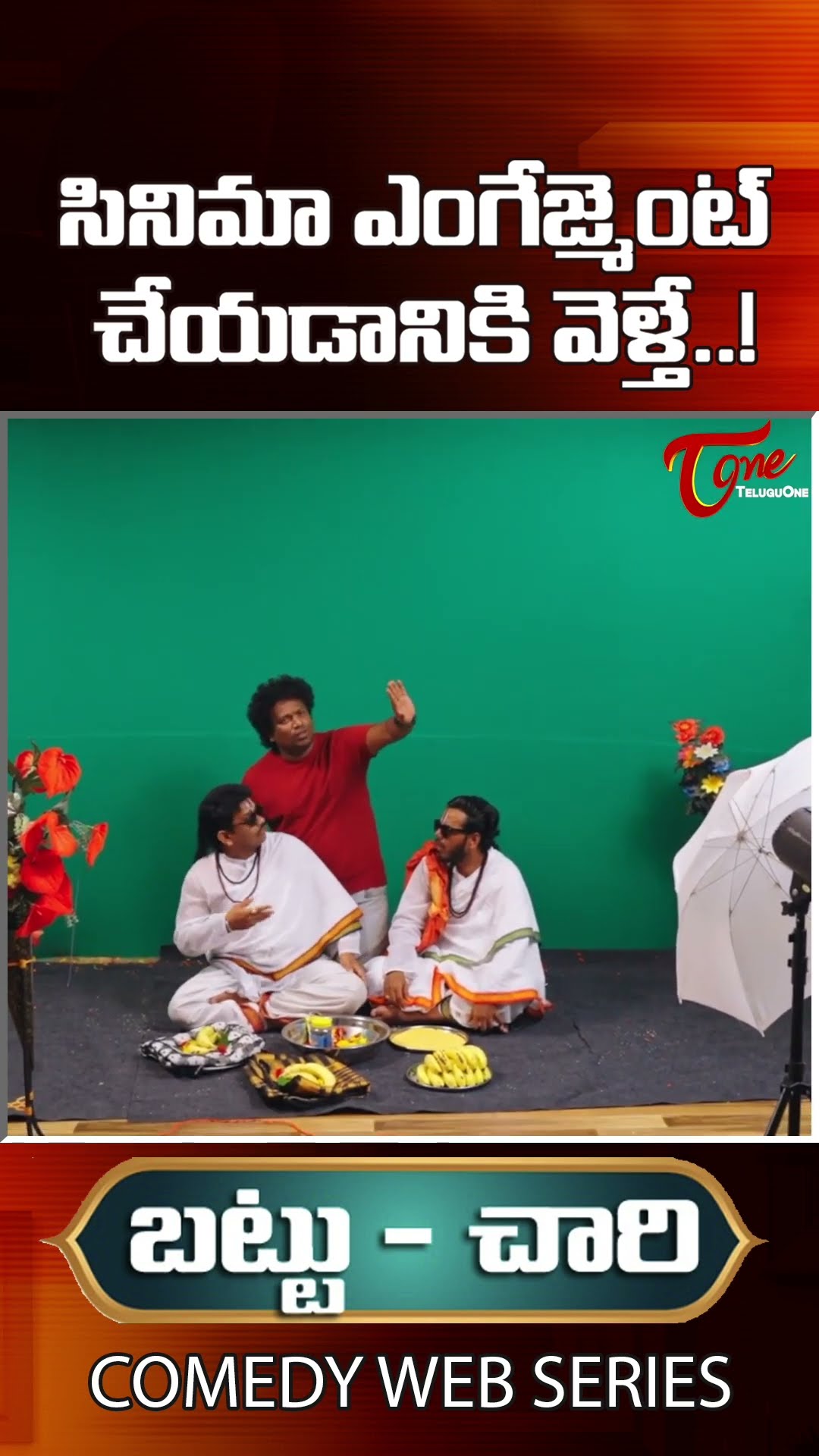 Battu Chari Comedy Web Series | Cinema Engagement | Epi 02 #shorts #teluguone