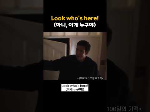 영어회화 100일의 기적 - 매일 한 문장 #shorts
