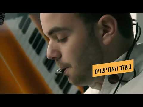 השבוע בתחרות הקלידנים