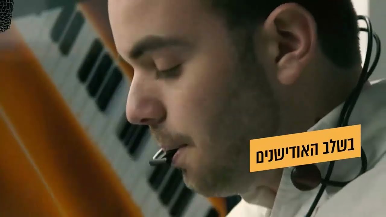 השבוע בתחרות הקלידנים