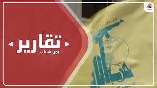 حزب الله يخسر أكبر دفعة من مقاتليه في مأرب