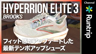 【新品未使用】BROOKS ハイペリオンエリート3 24cm