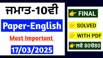 Pseb 10th English Paper 2025 | Final Solved 2025 | 10th class English Final paper 2025 | Solved#pseb