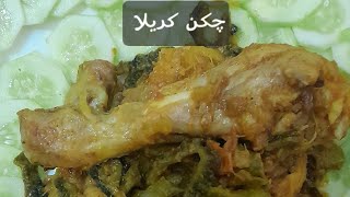 Chicken Karela Recipe | Karwahat Se Pak Karelay | How to make Chicken with Bitter Gourd Recipe