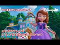 ちいさなプリンセス ソフィア マジカルフレンズ｜ソフィアとまほうのおしろのペット｜@disneyjuniorjp