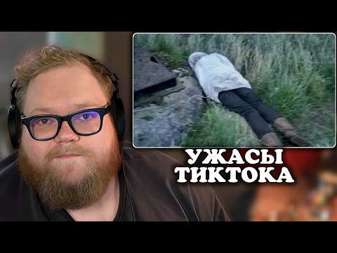 Т2х2 СМОТРИТ: Айсберг УЖАСОВ ТИКТОКА | netcore