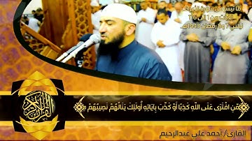 ما تيسّر من سورة الأعراف الآيات 1 إلى 116 | من صلاة القيام تسجيلات رمضان 1443 هـ